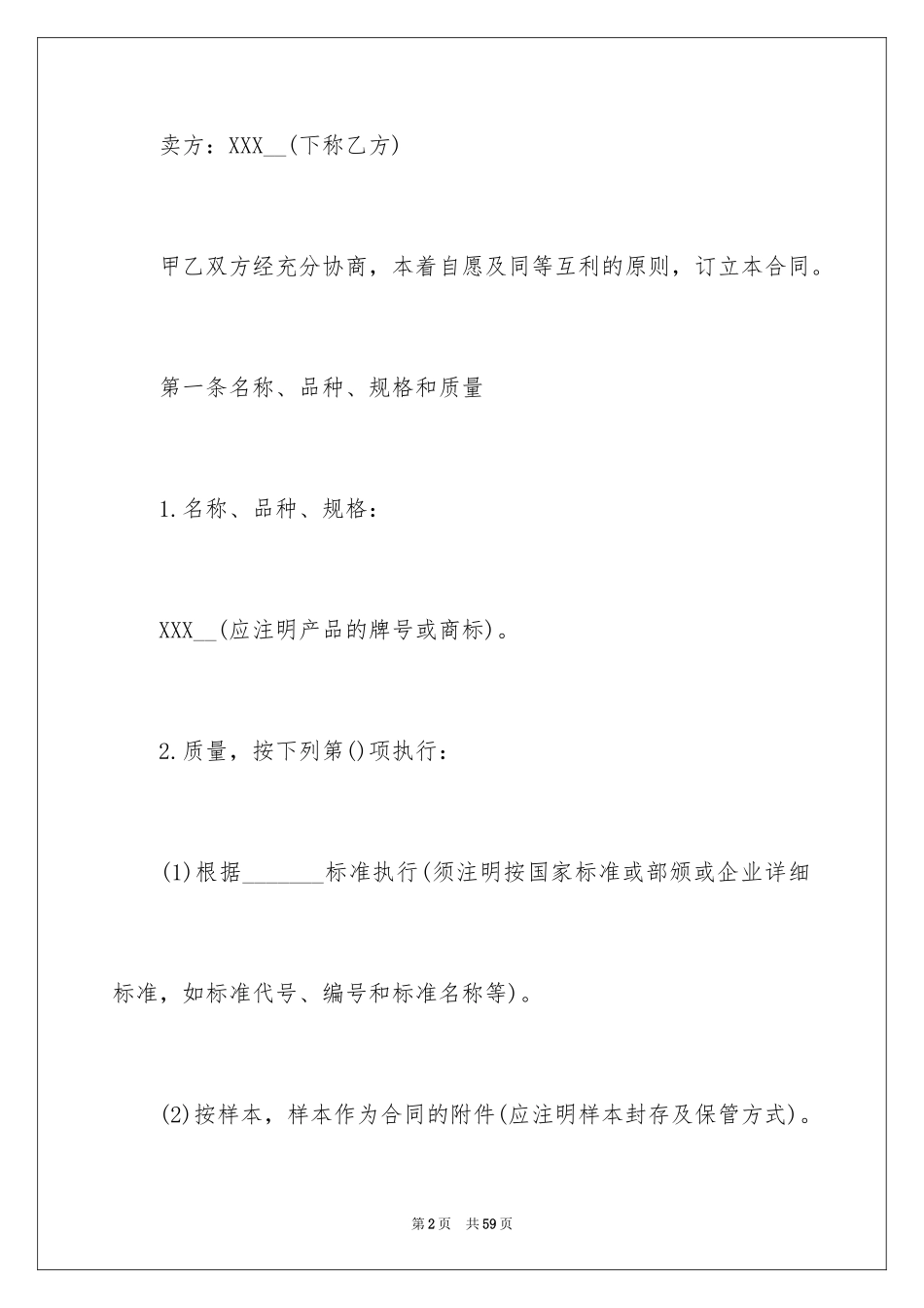 2024买卖合同_1010_第2页
