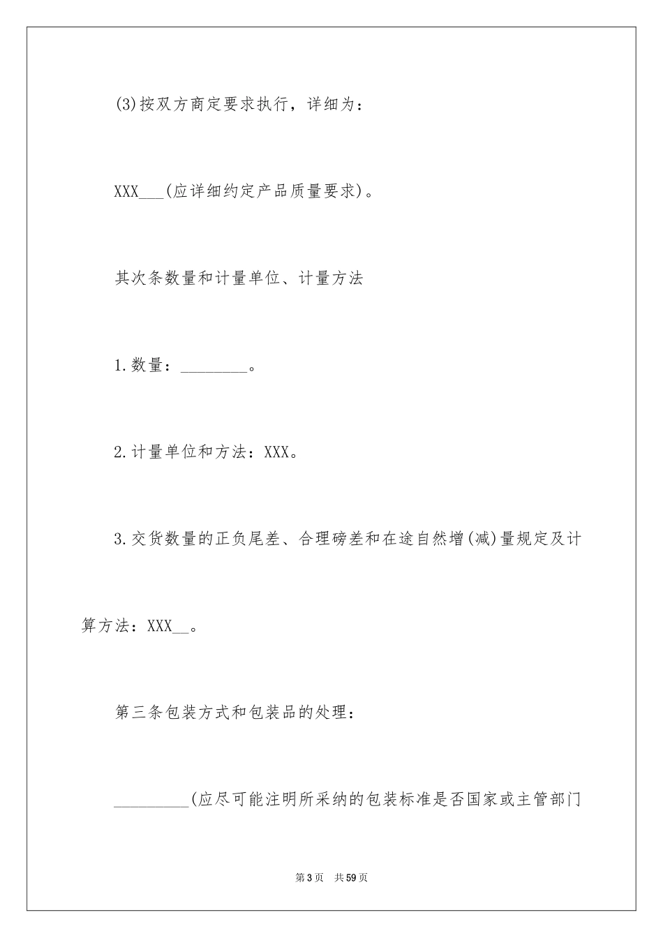 2024买卖合同_1010_第3页