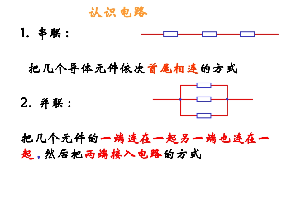 －串并联电路_第2页