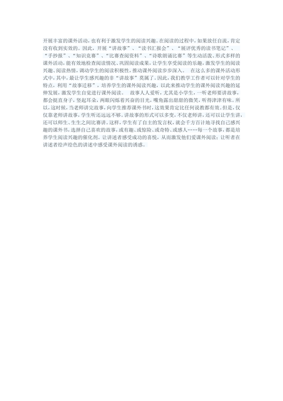 开bnhcn展丰富的课外活动gdh-副本_第1页