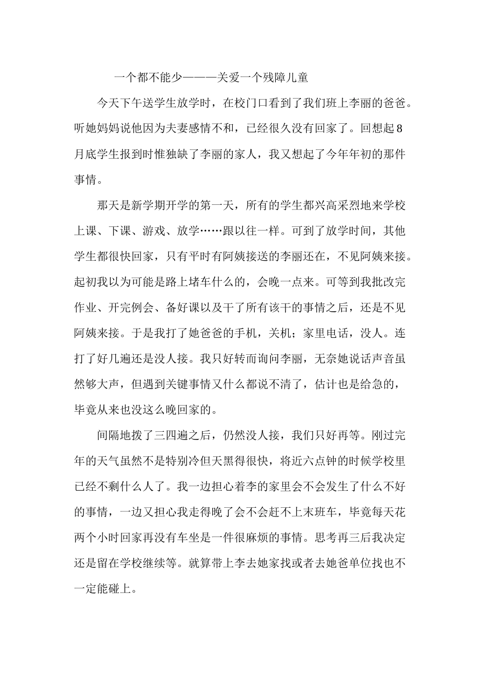 一个都不能少_第1页