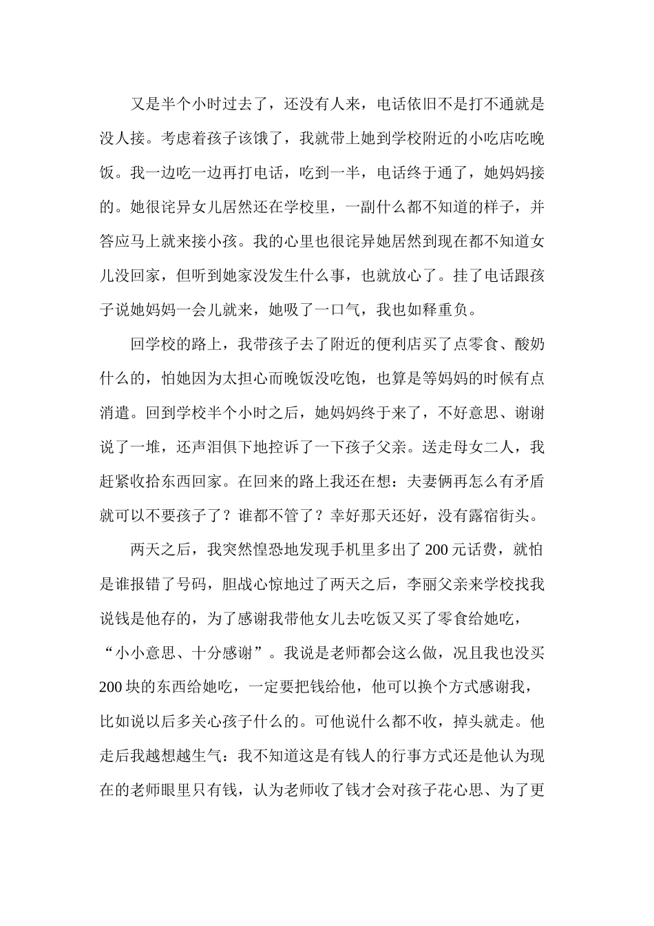一个都不能少_第2页