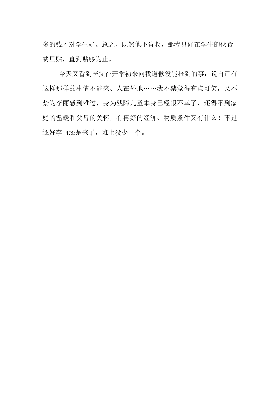 一个都不能少_第3页