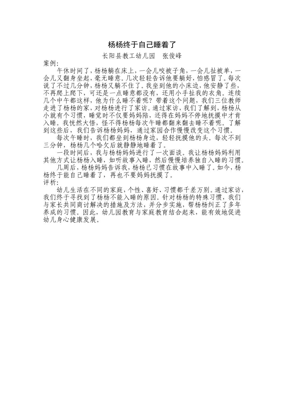 杨杨终于自己睡着了_第1页