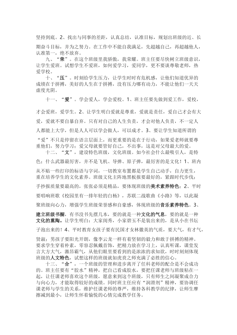 班主任工作二十五字经验谈_第2页