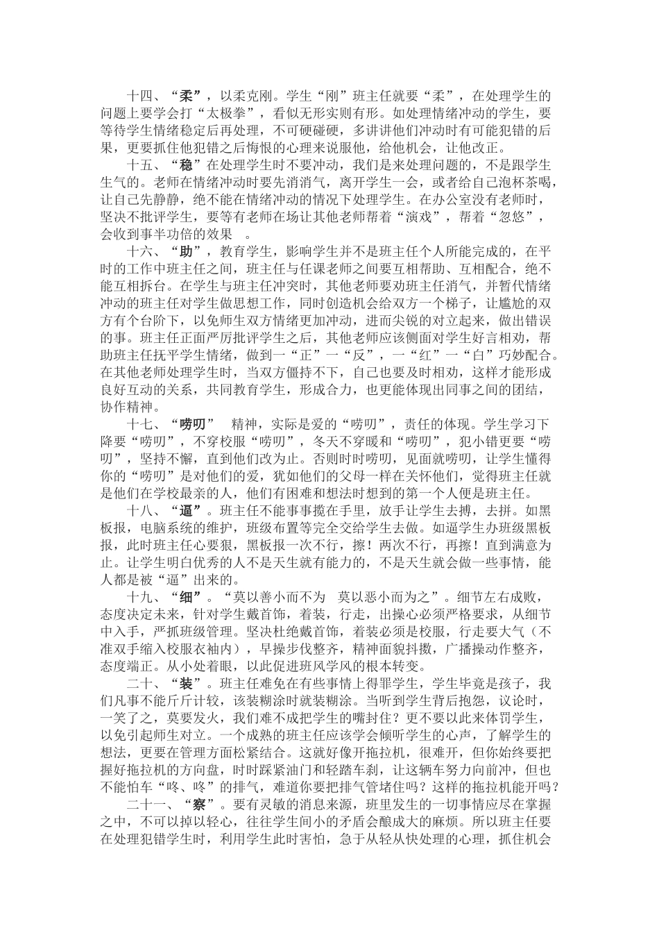 班主任工作二十五字经验谈_第3页