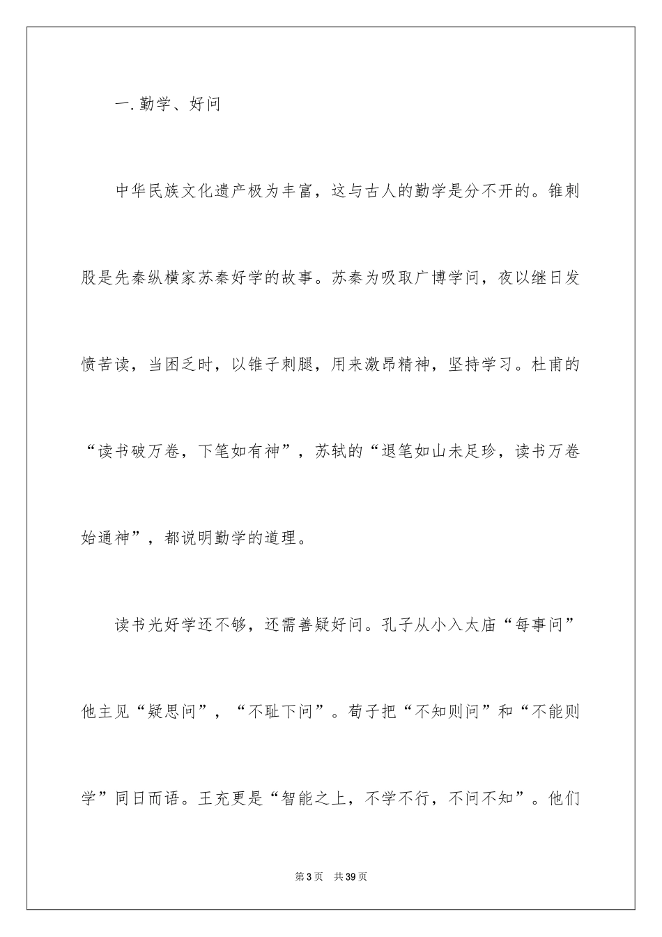 2024传承中华美德的演讲稿_1_第3页