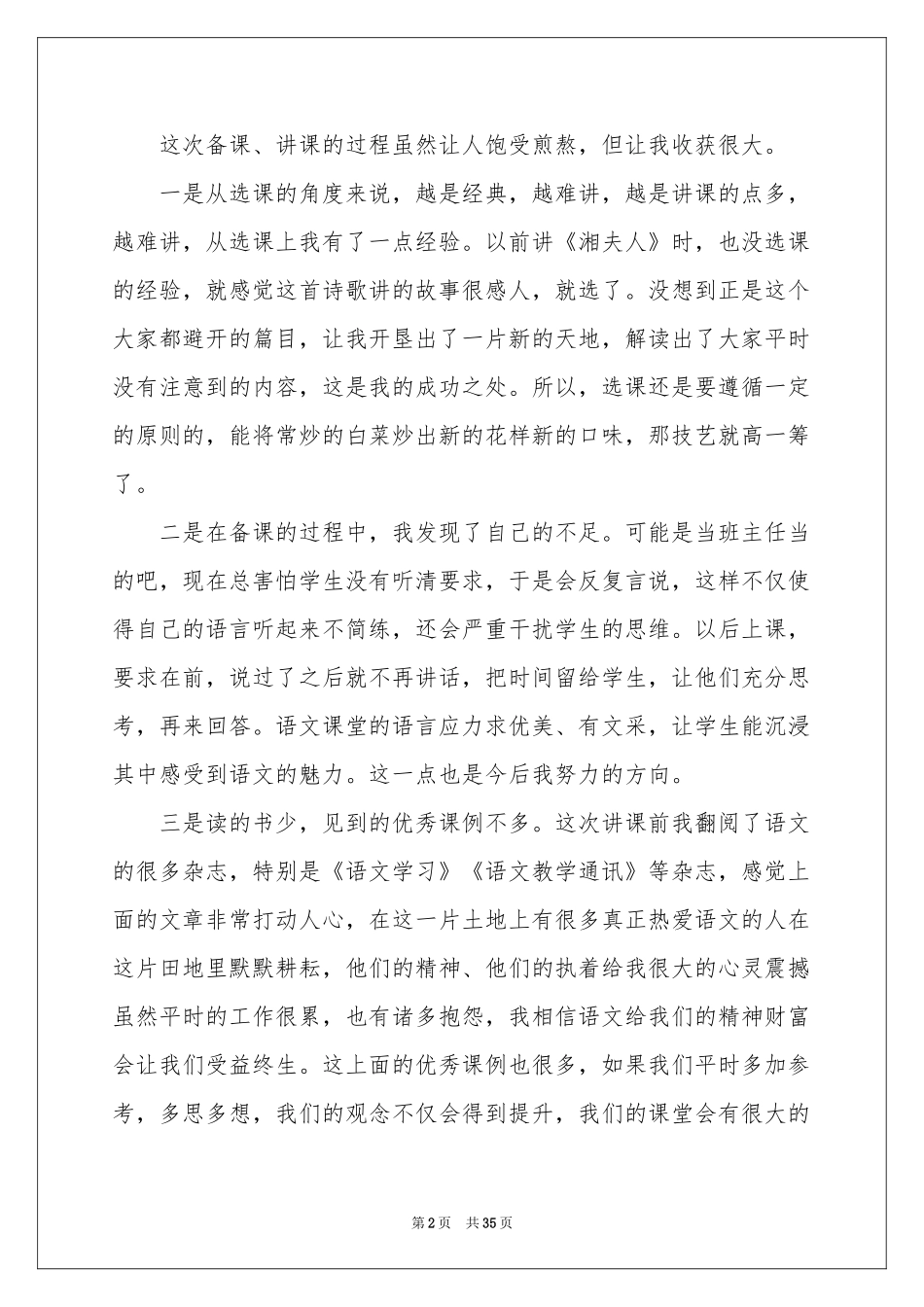 《雷雨》教学反思_第2页