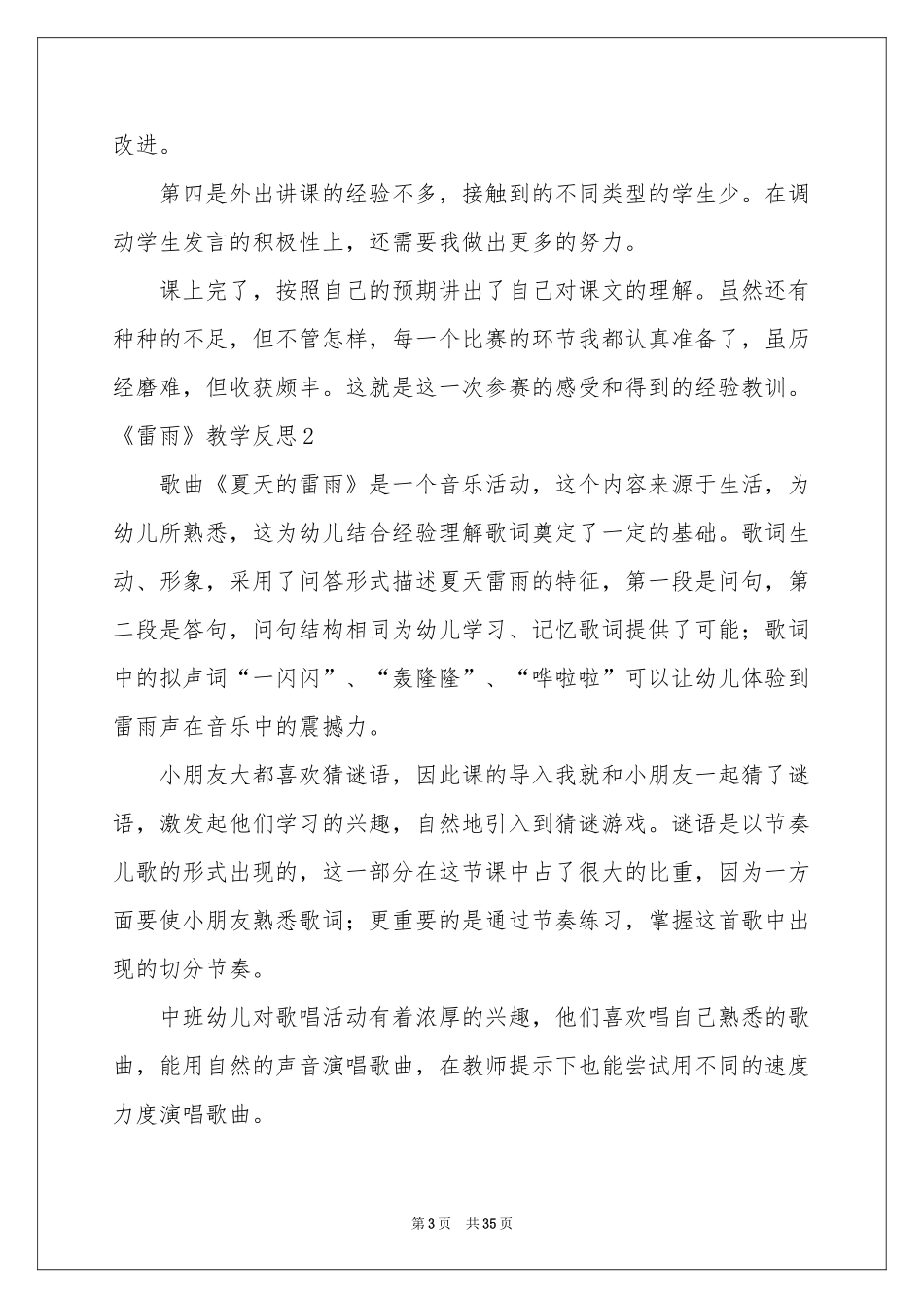 《雷雨》教学反思_第3页