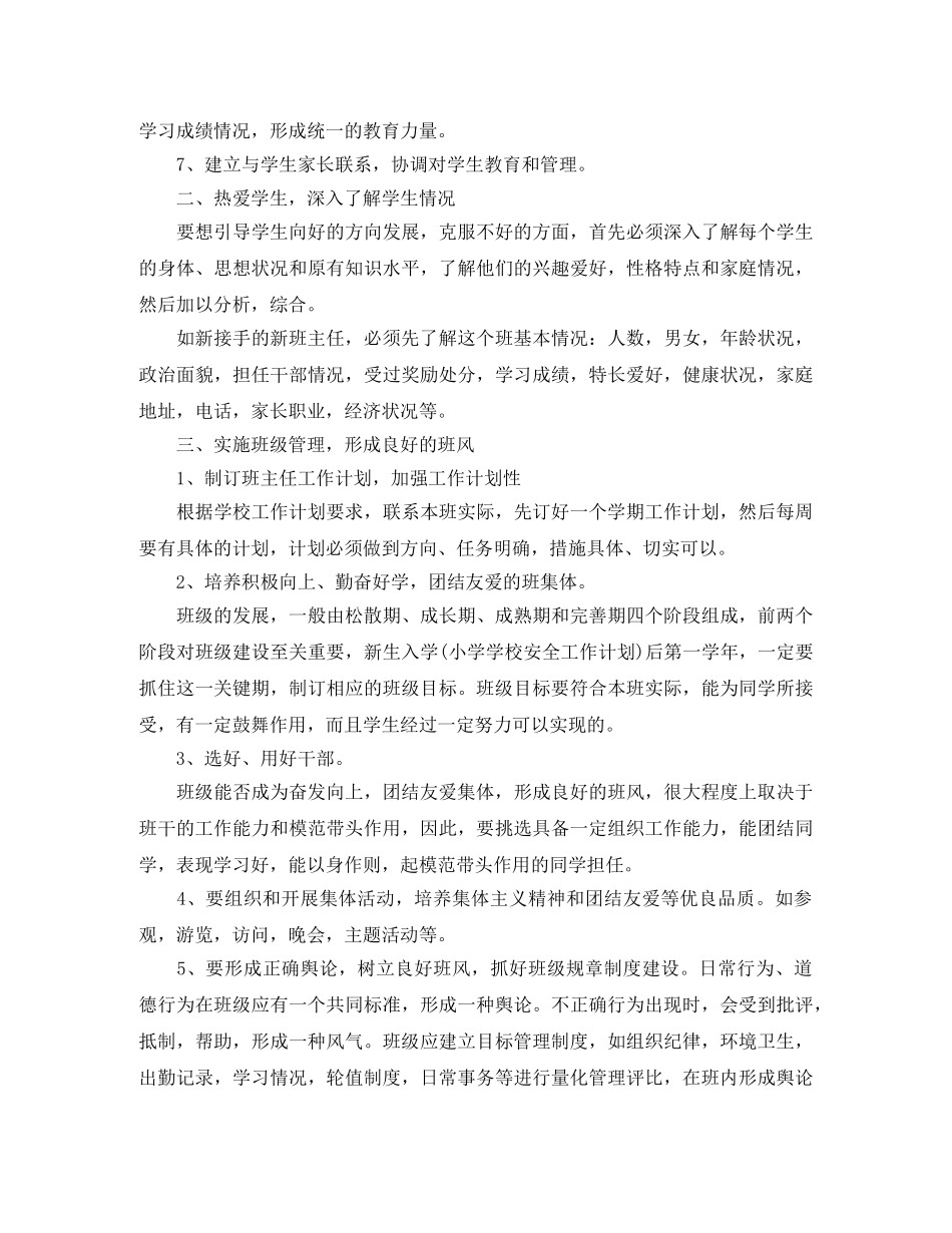 2020年新学期职高班主任班级工作计划 _第2页