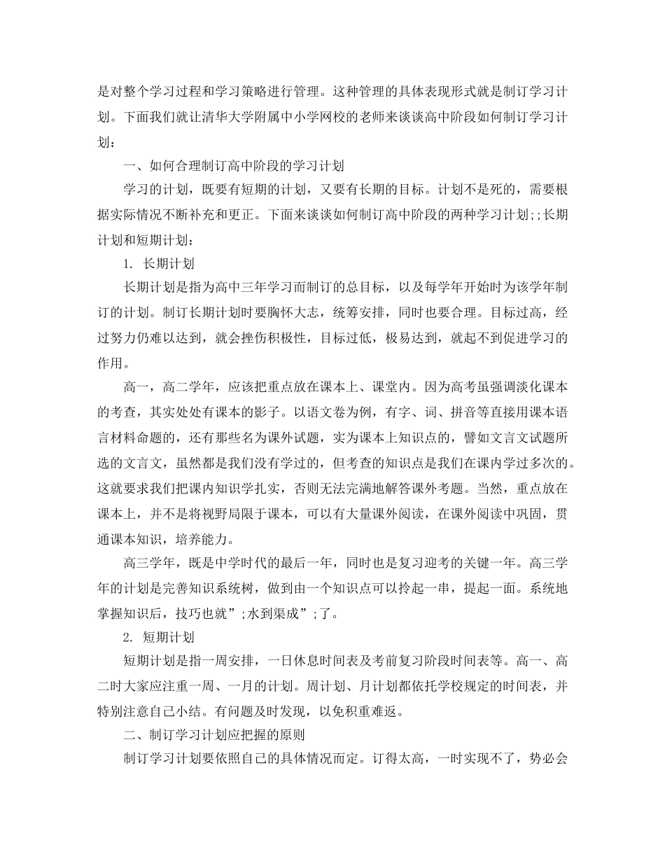 2020年新学期高中生学习计划范文 _第2页