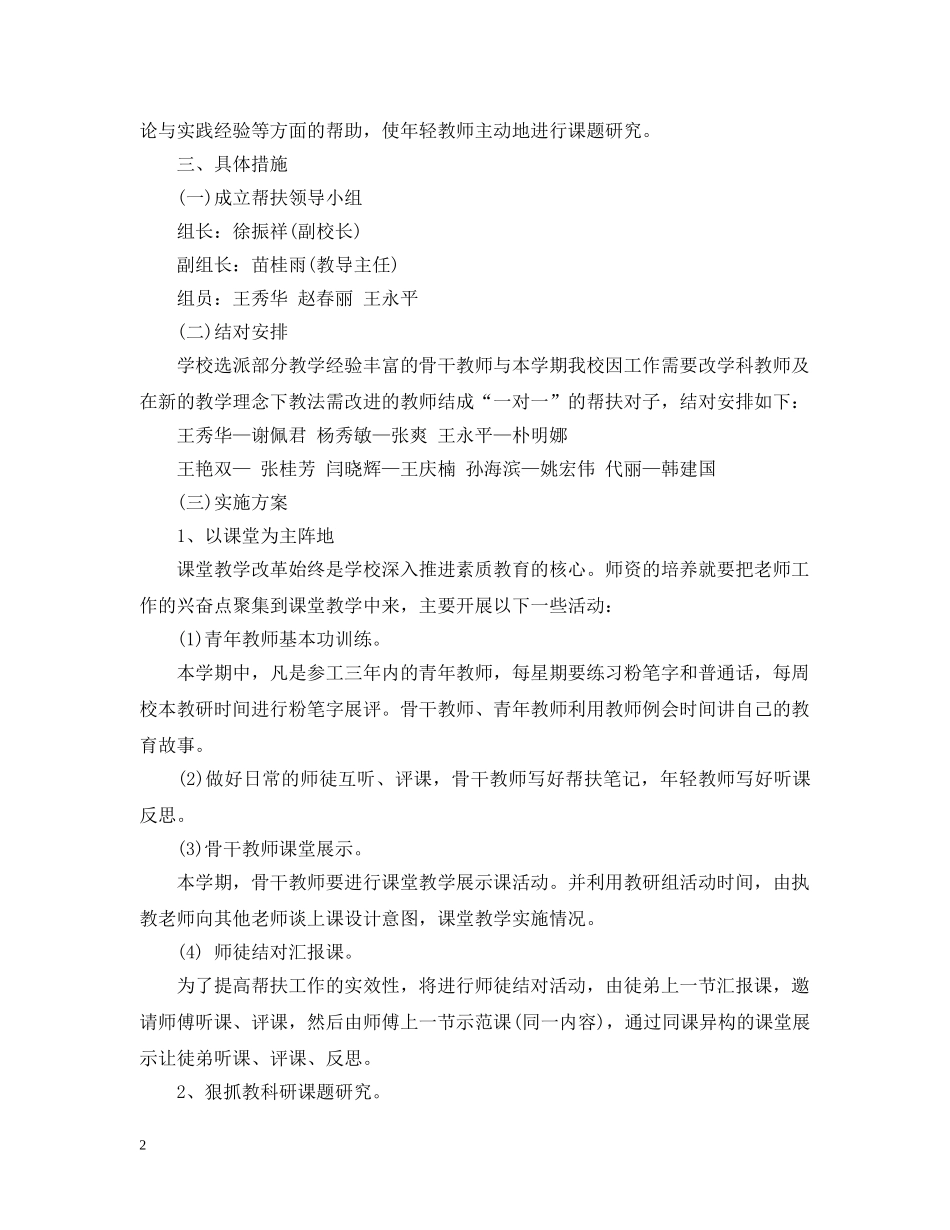 2020年新学期骨干教师帮扶计划 _第2页