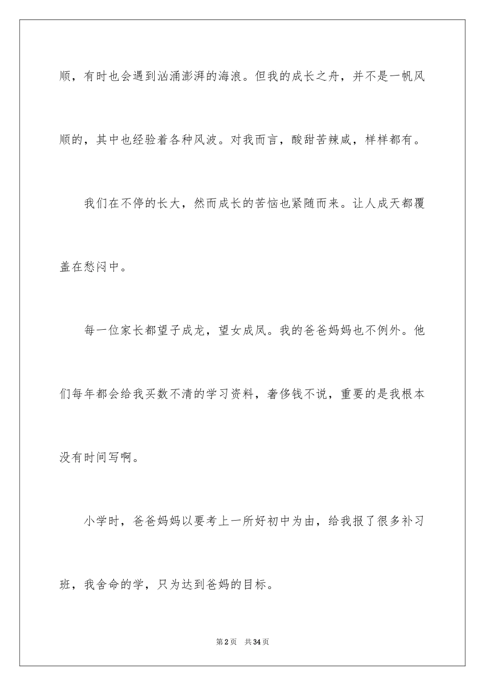 2024以烦恼为话题作文600字_第2页