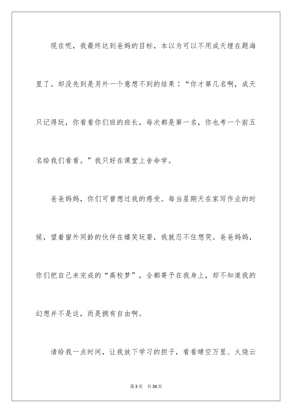 2024以烦恼为话题作文600字_第3页