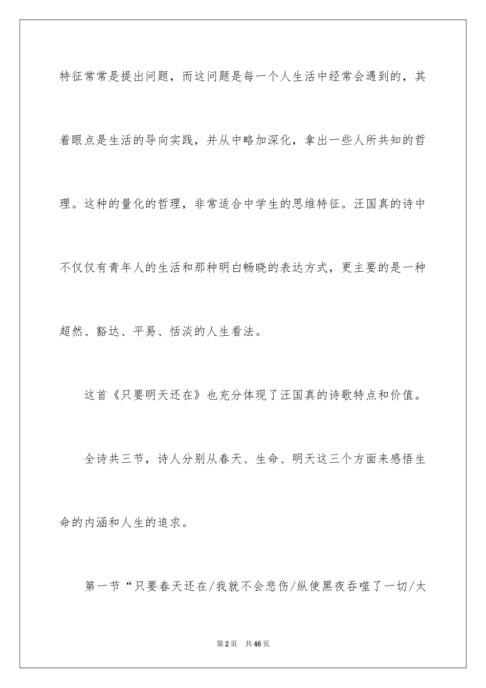 2024以明天为话题的作文_6_第2页