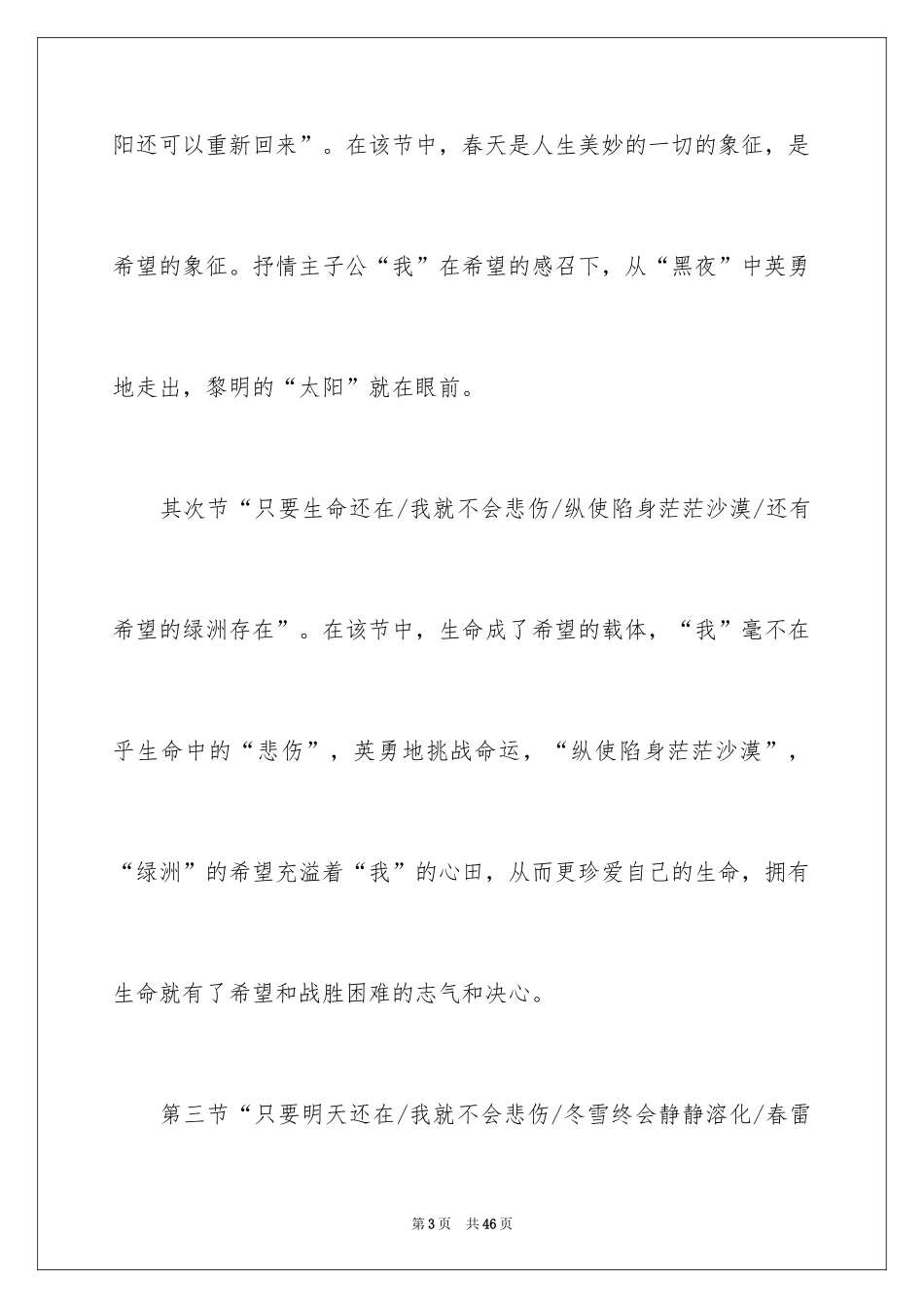 2024以明天为话题的作文_6_第3页