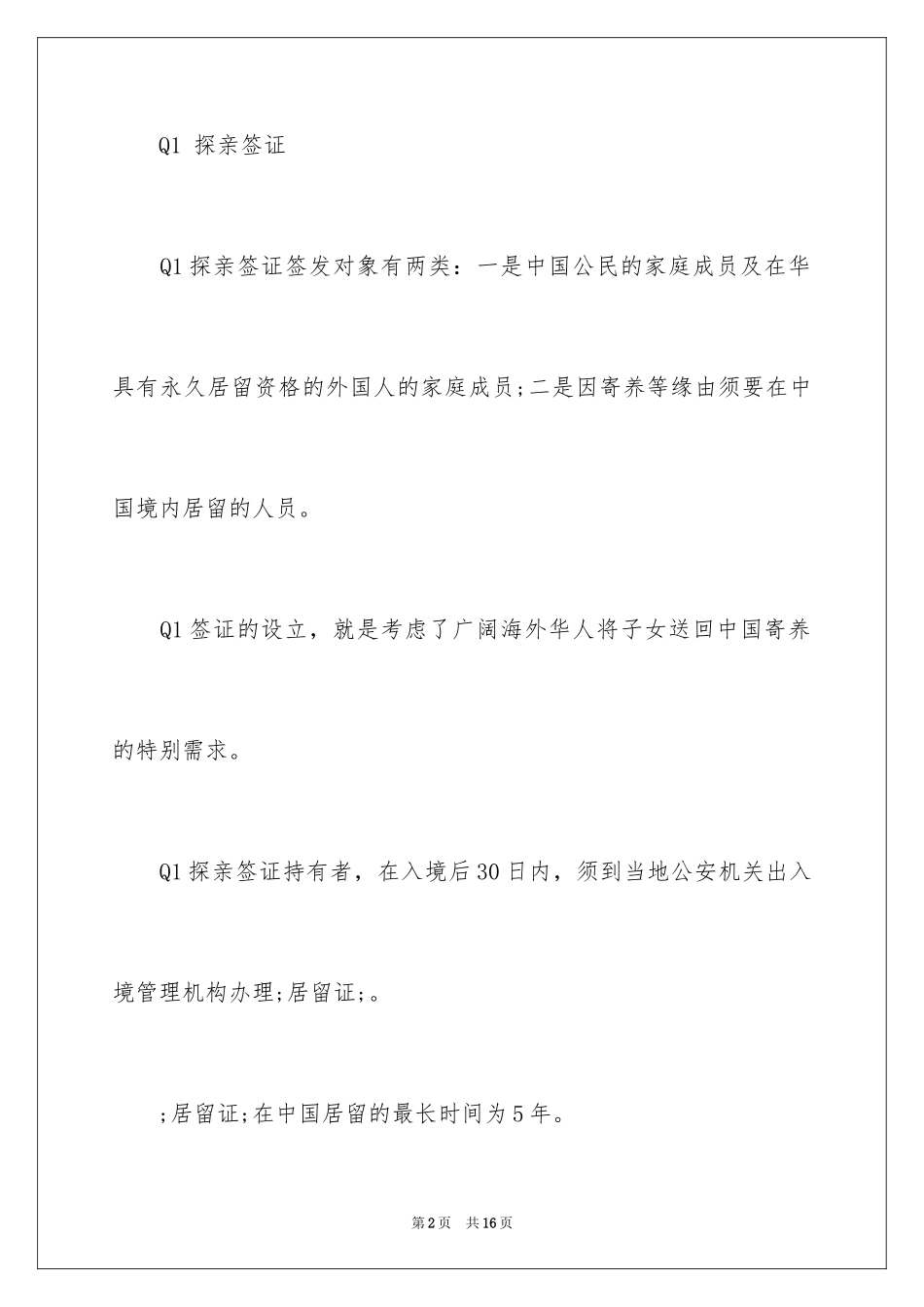2024q1签证邀请函样本_第2页