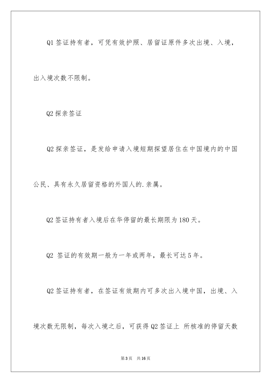 2024q1签证邀请函样本_第3页