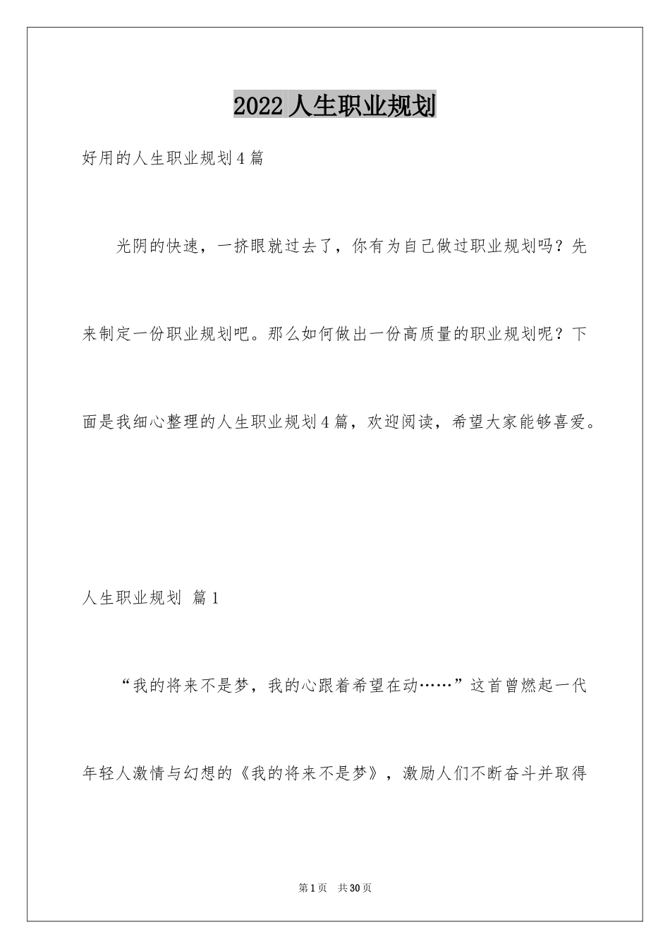 2024人生职业规划_22_第1页