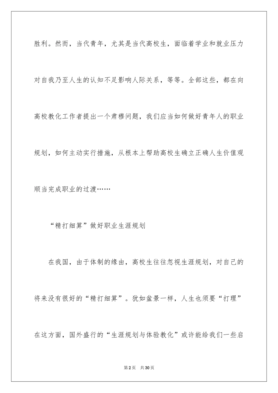 2024人生职业规划_22_第2页