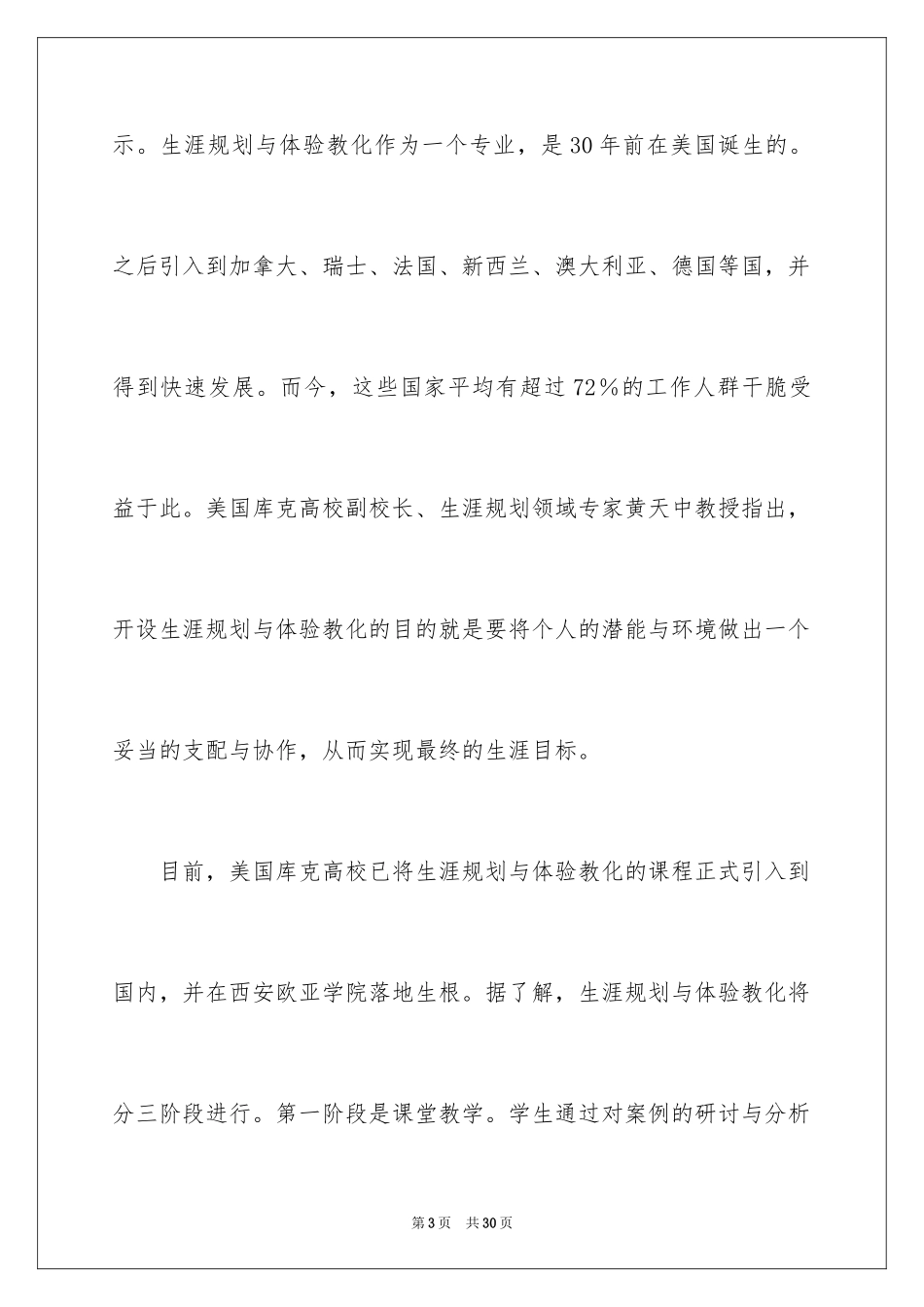 2024人生职业规划_22_第3页