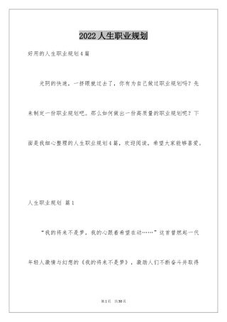 2024人生职业规划_22