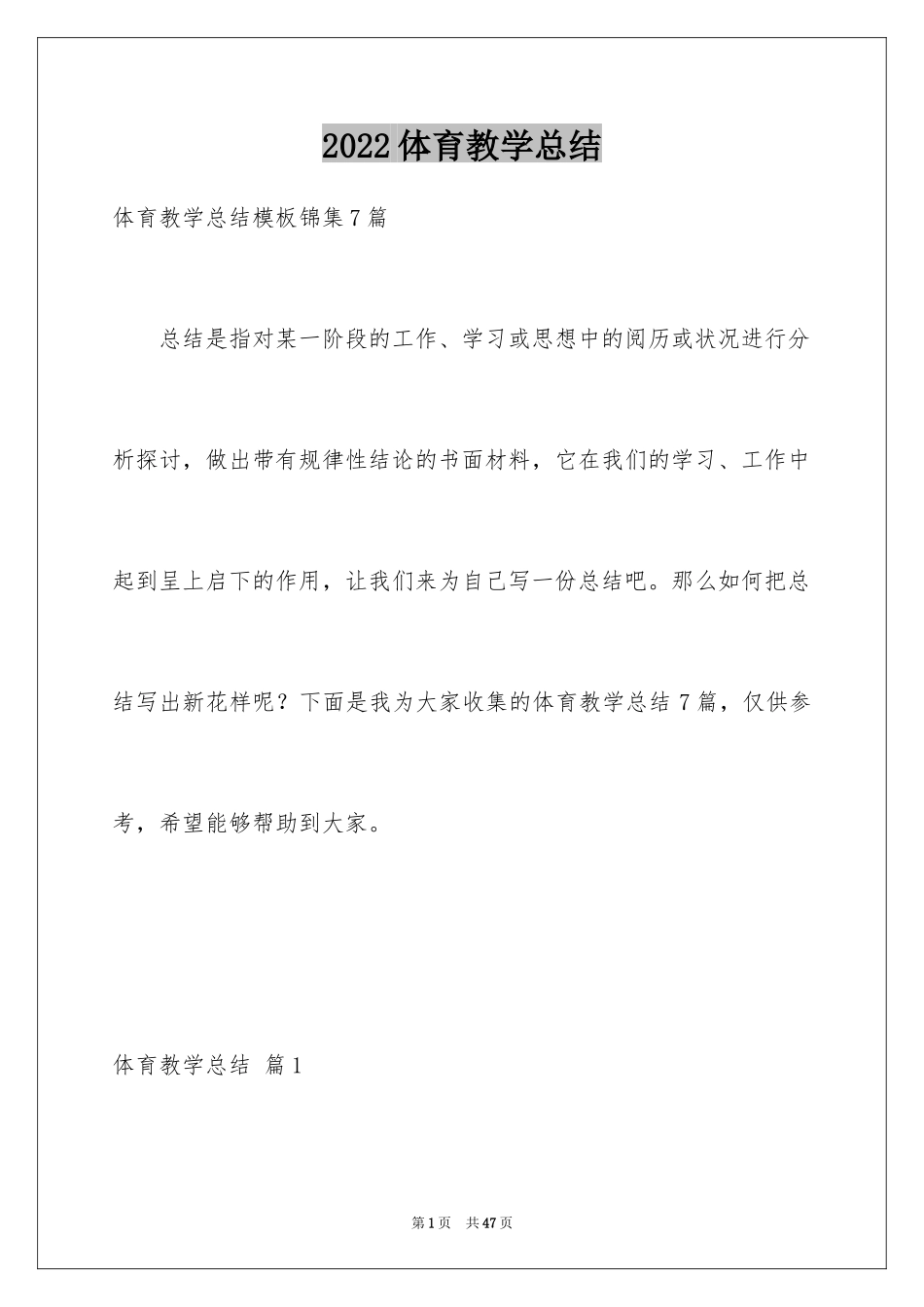 2024体育教学总结_63_第1页