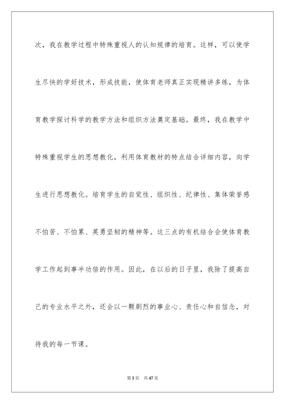 2024体育教学总结_63_第3页