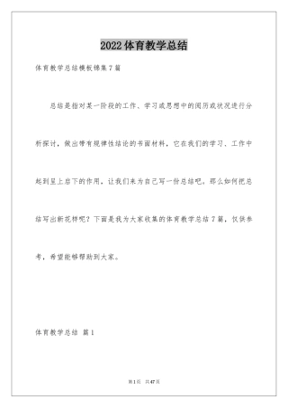 2024体育教学总结_63