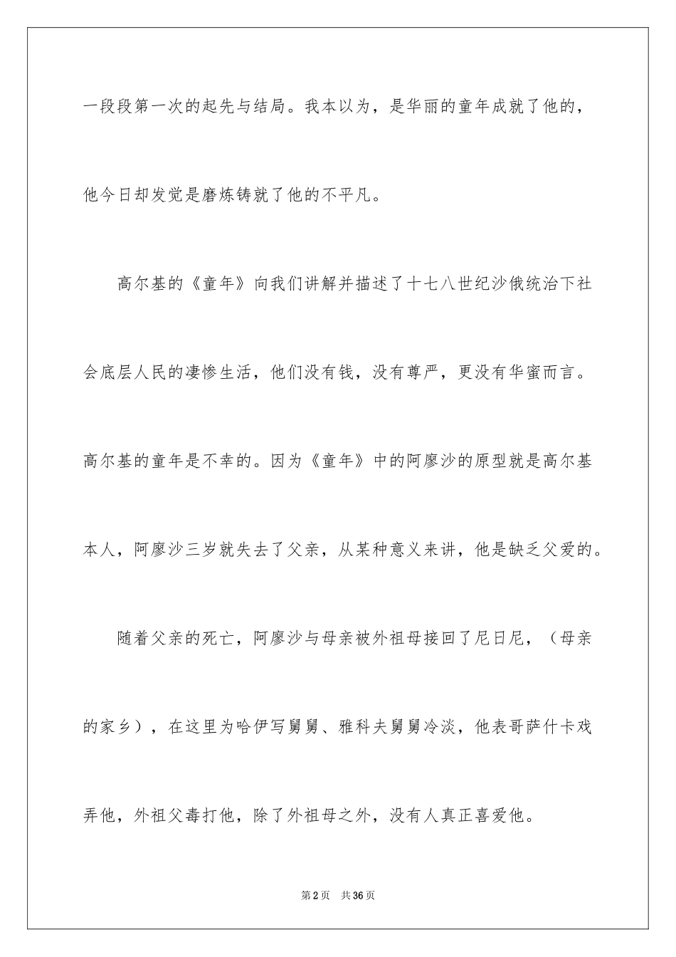 2024《童年》读后感_94_第2页