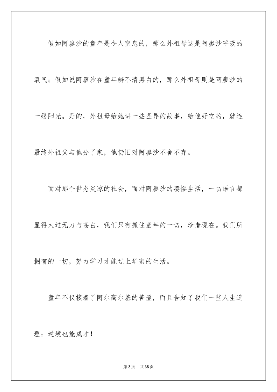 2024《童年》读后感_94_第3页