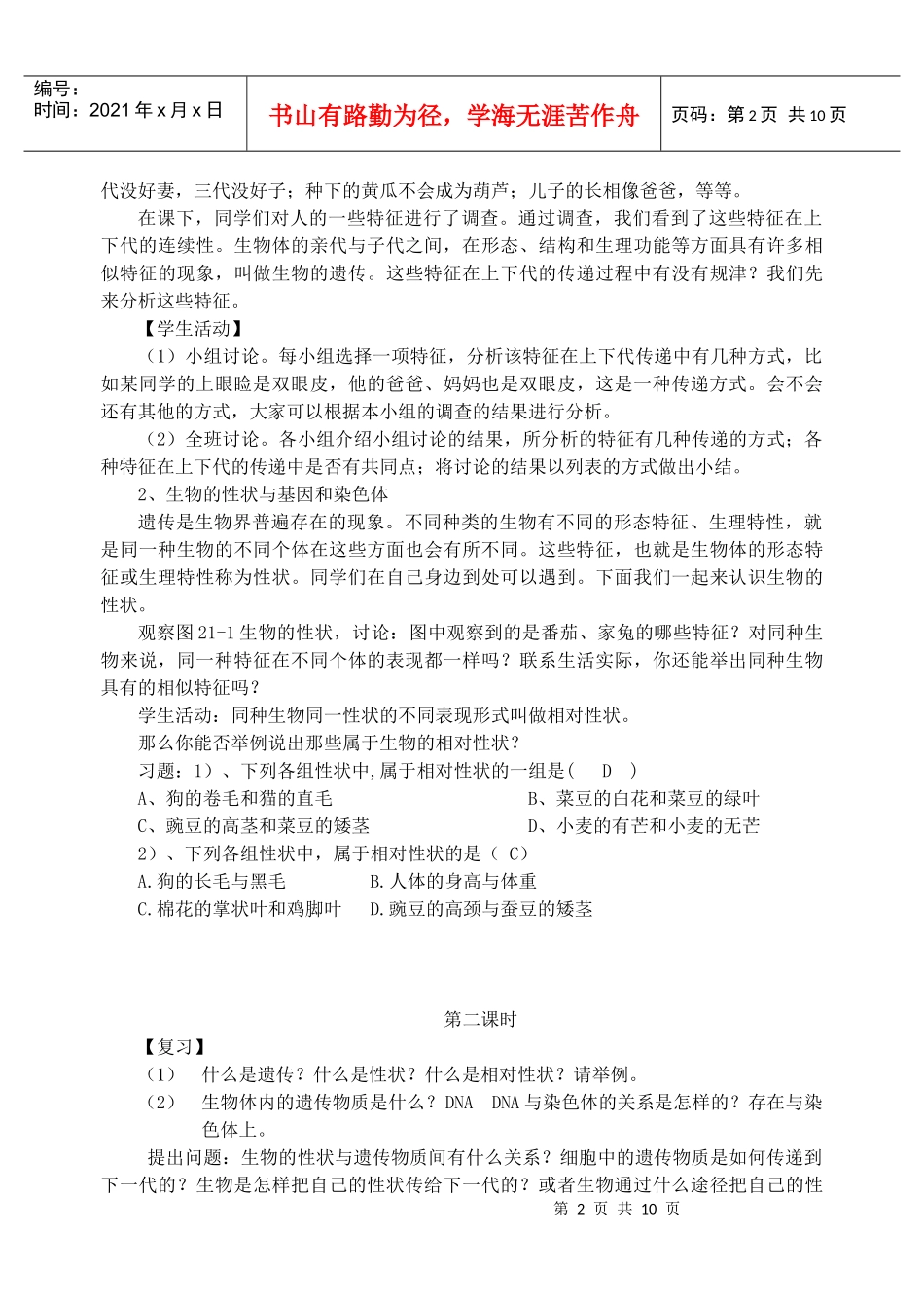 第一章第一节生物的遗传教学设计_第2页
