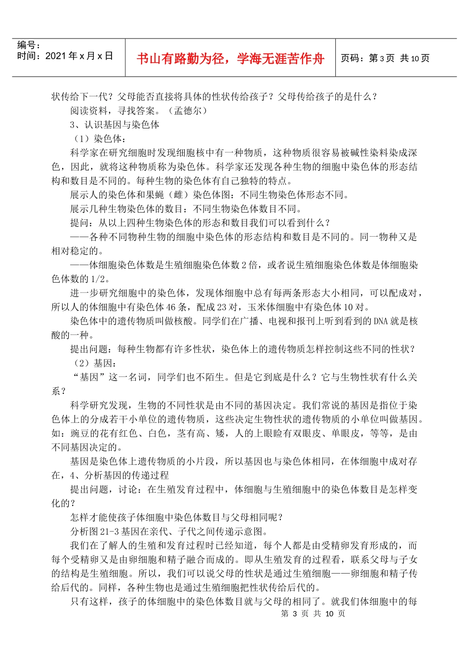 第一章第一节生物的遗传教学设计_第3页