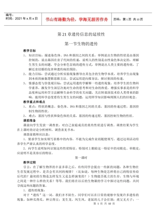 第一章第一节生物的遗传教学设计