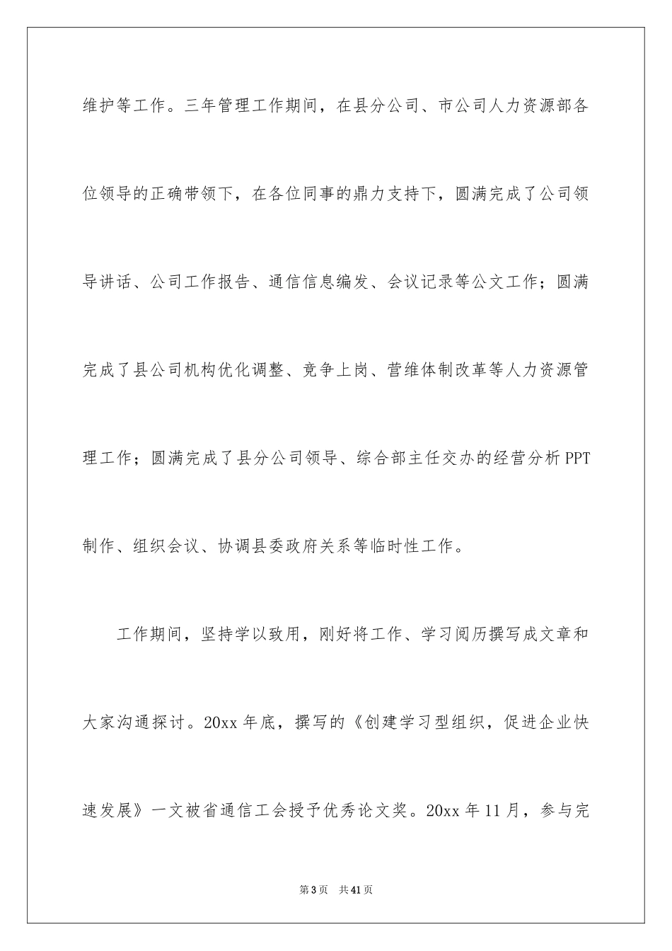 2024五分钟的竞聘演讲稿_39_第3页