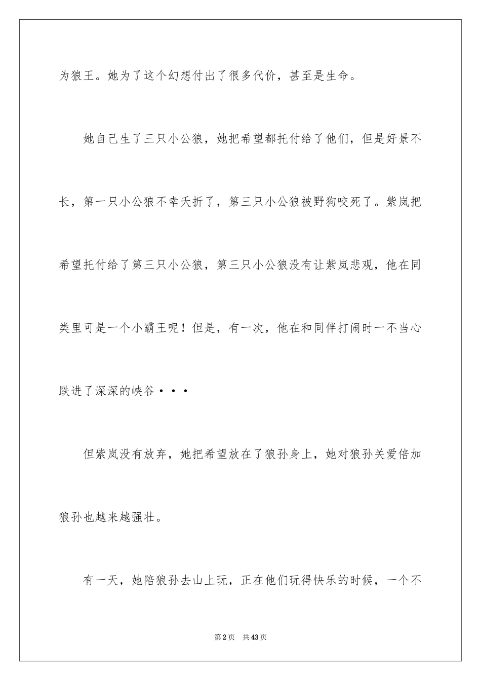 2024不一样的爱记叙文_61_第2页