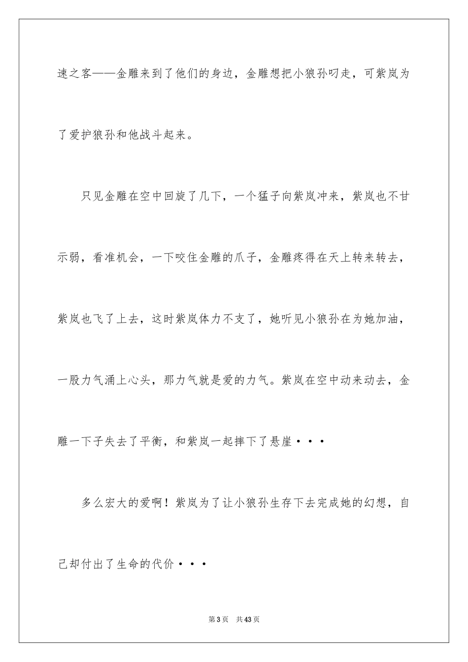 2024不一样的爱记叙文_61_第3页