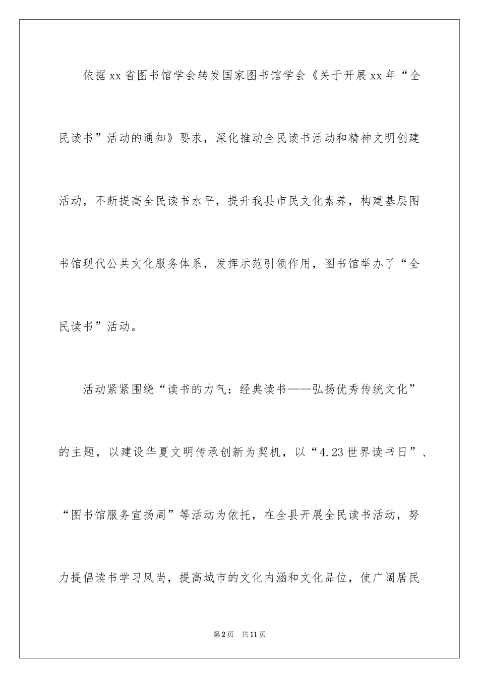 2024“开学第一天，安全第一课”活动总结_第2页