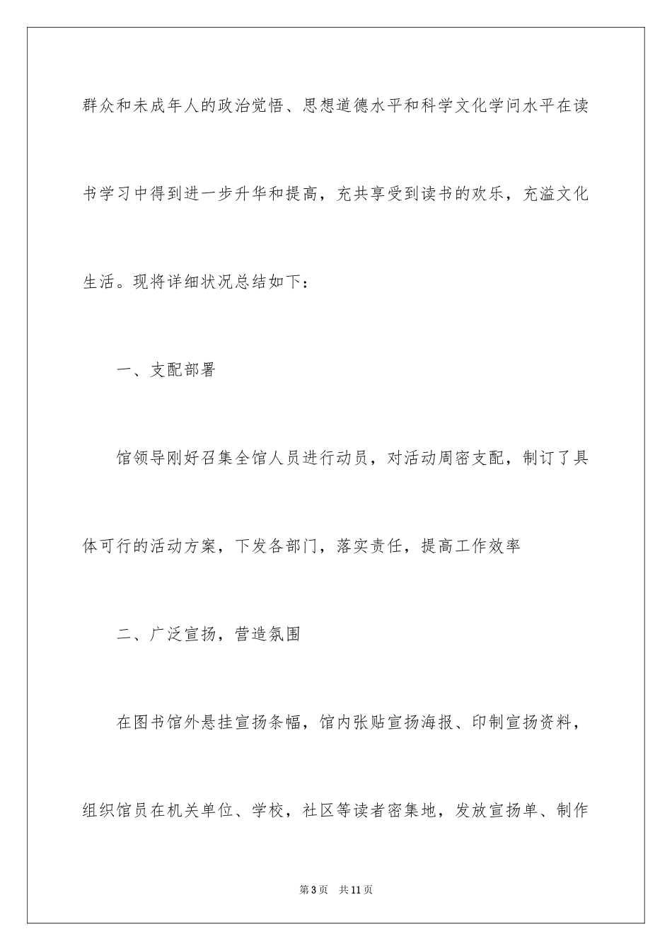2024“开学第一天，安全第一课”活动总结_第3页