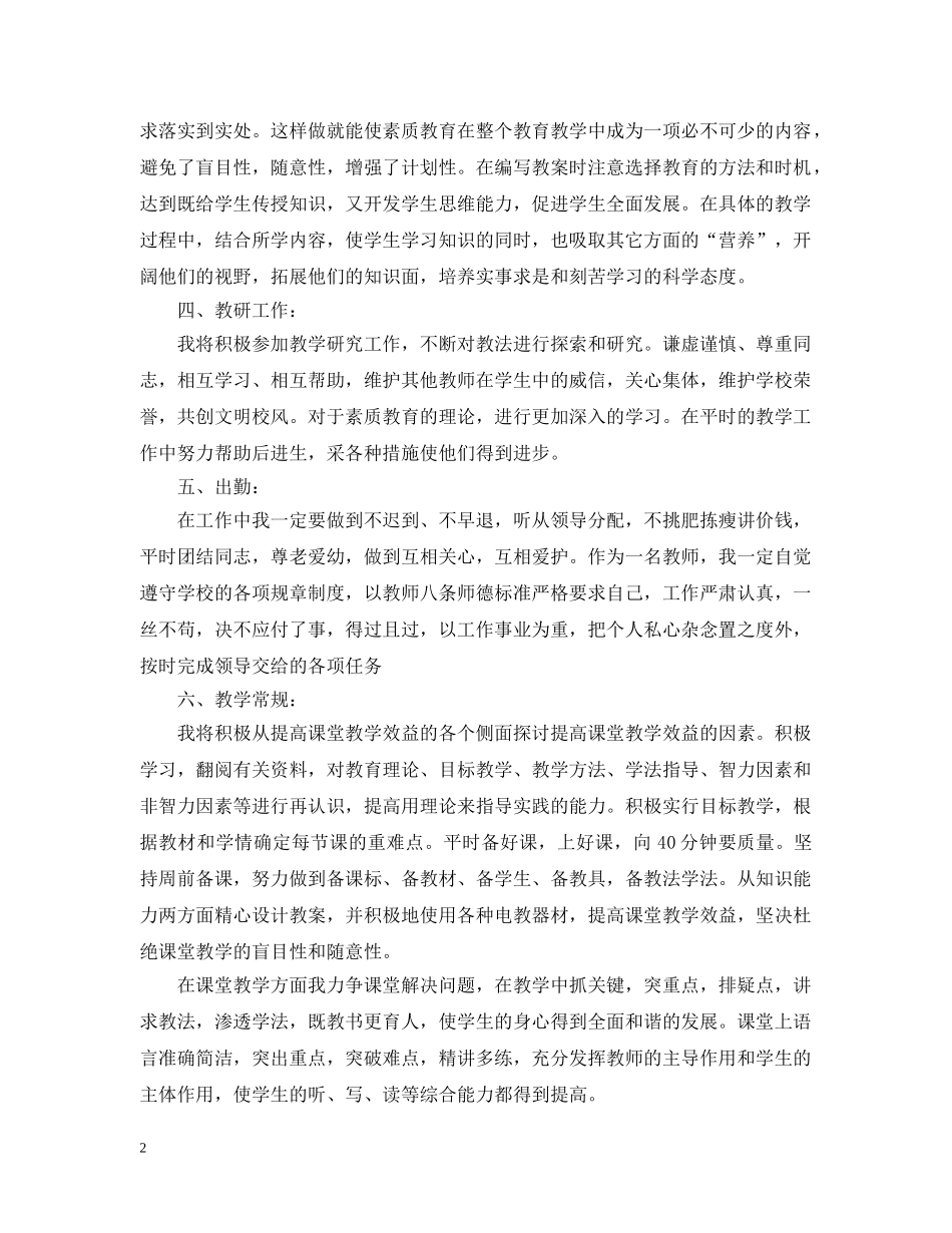 2020年新年个人计划书 _第2页