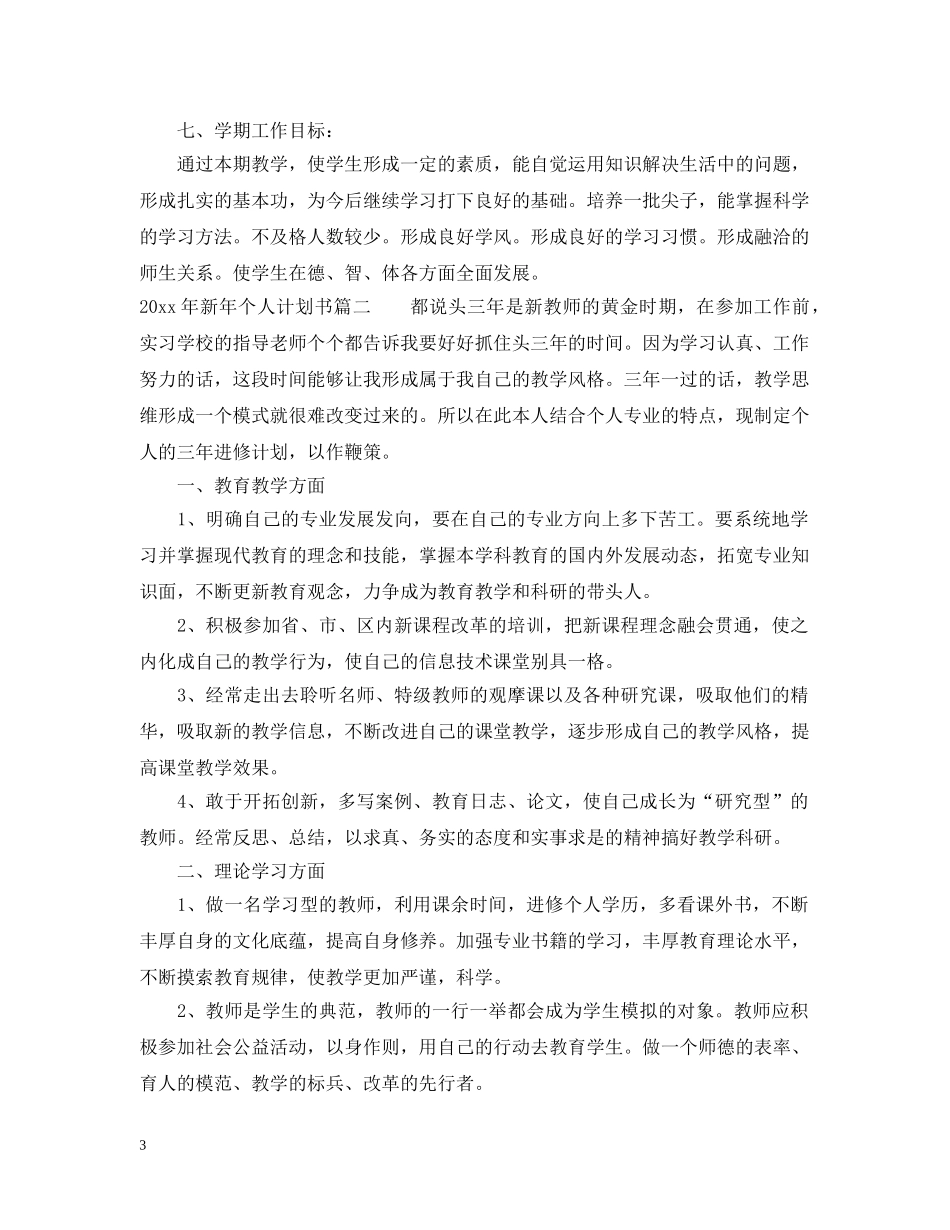 2020年新年个人计划书 _第3页