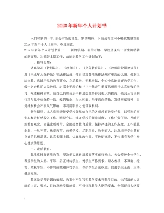 2020年新年个人计划书 