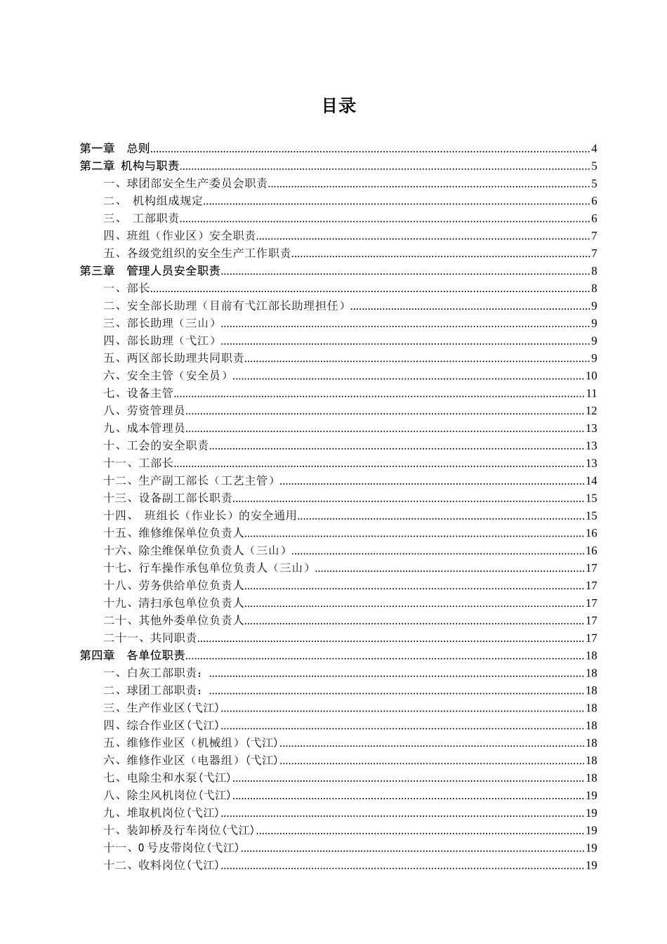 球团部安全生产责任制_第2页