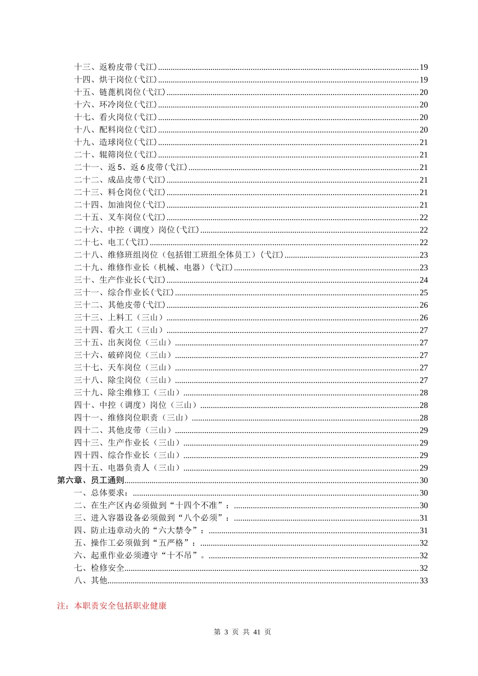 球团部安全生产责任制_第3页
