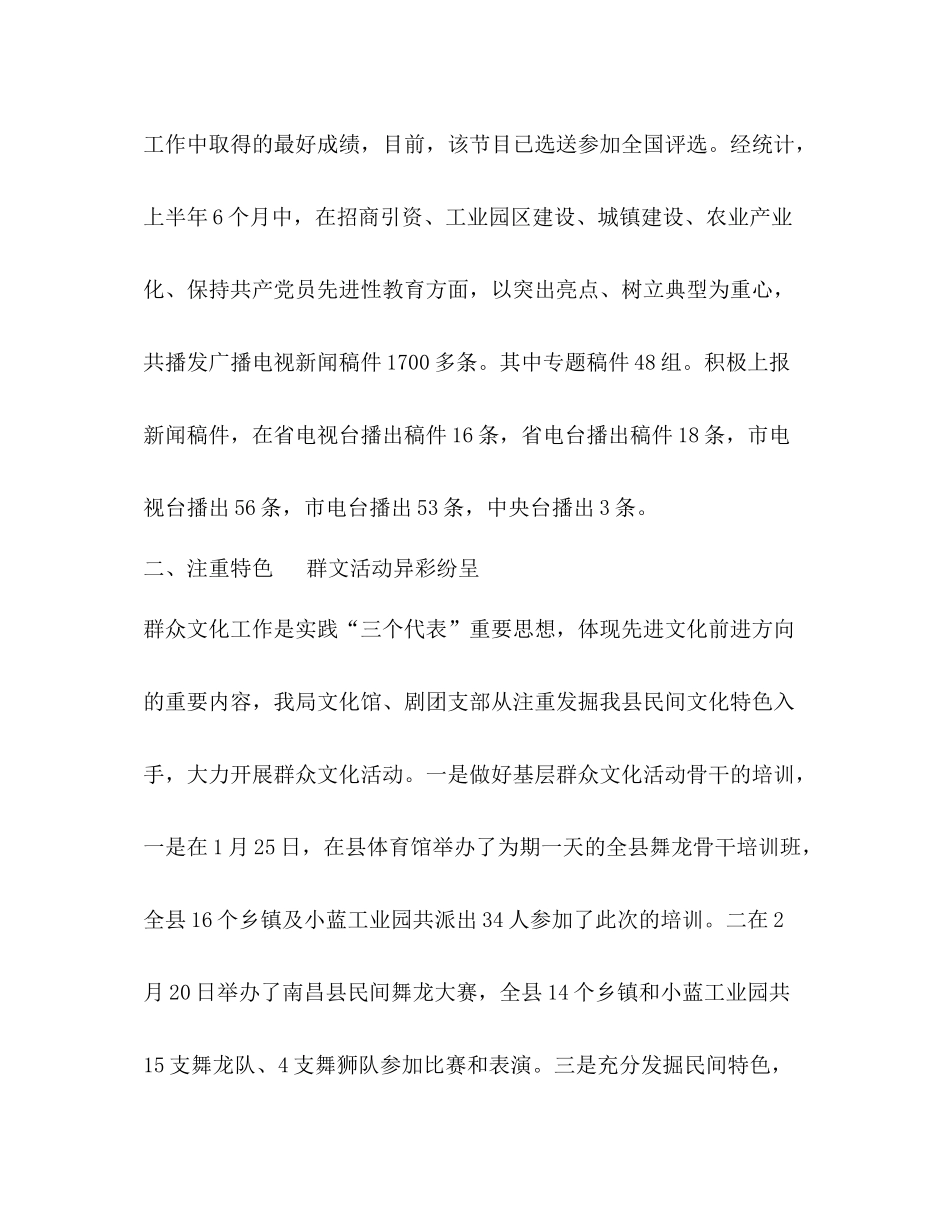文化广播电视局上半年度工作总结_第2页