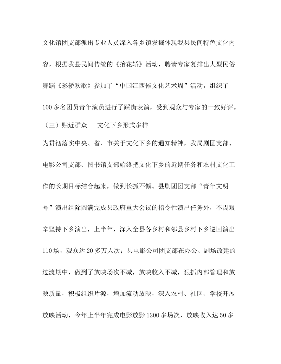 文化广播电视局上半年度工作总结_第3页