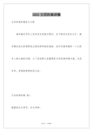 2024五四的演讲稿_13
