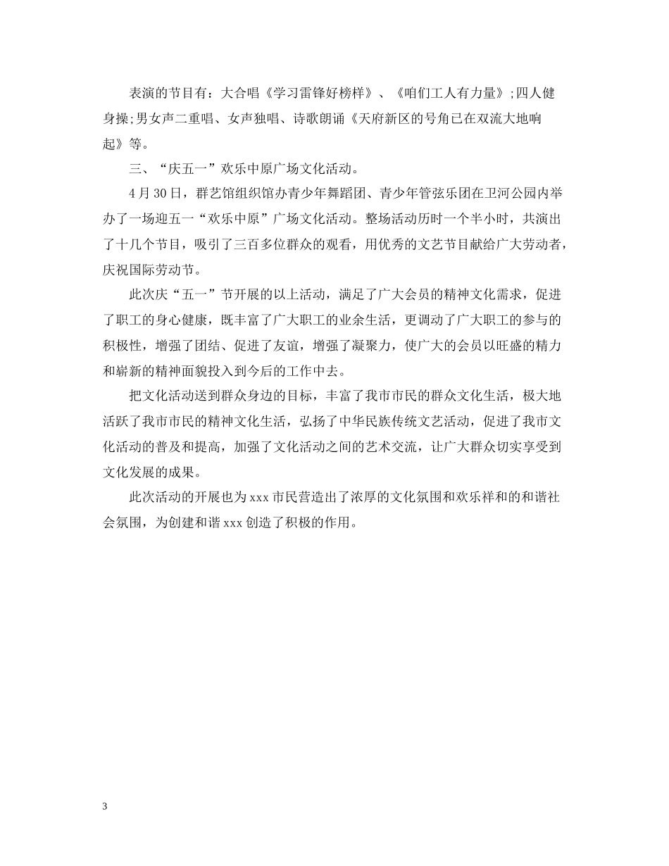 社区五一劳动节主题活动的总结范文_第3页