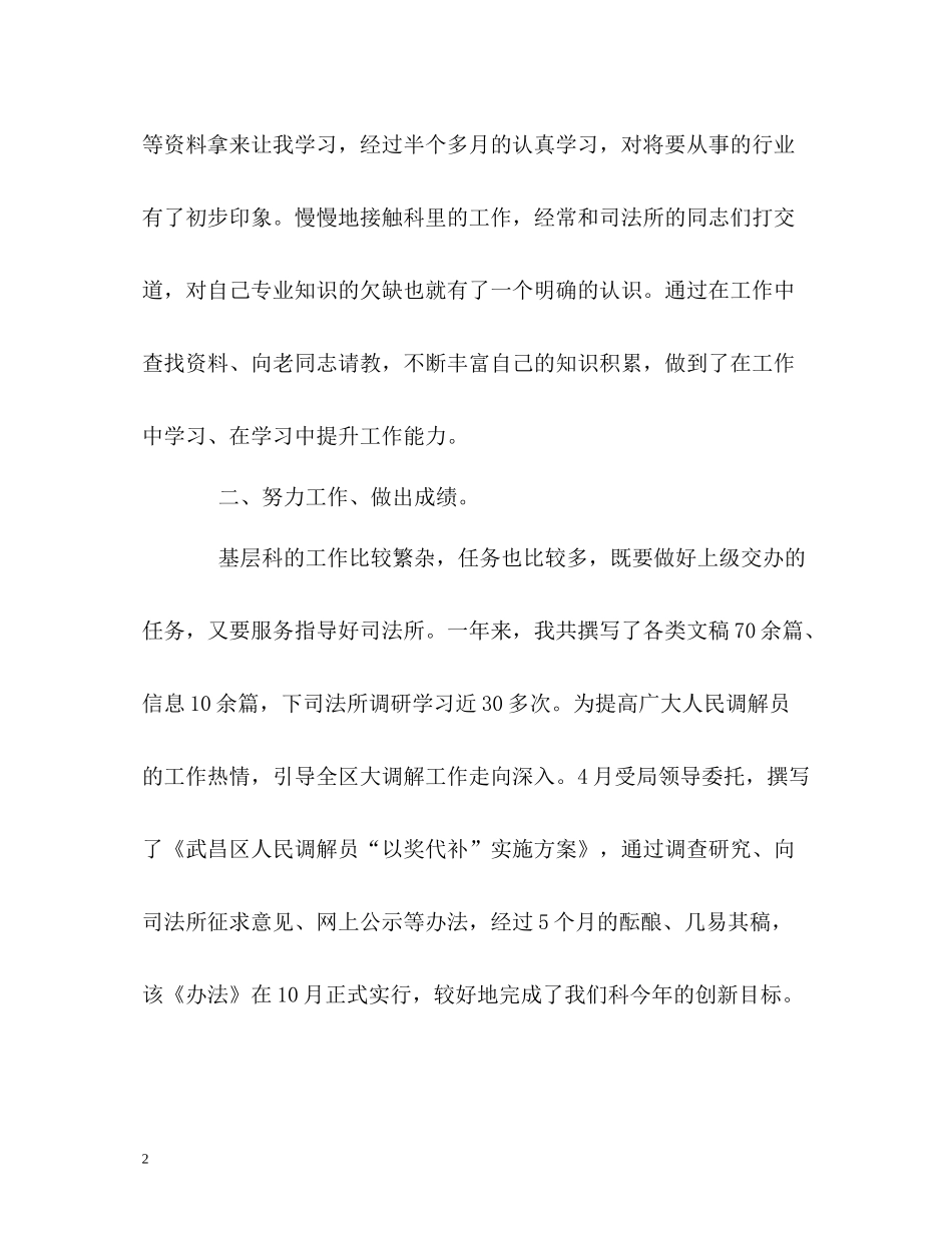 司法局基层科的自我总结_第2页