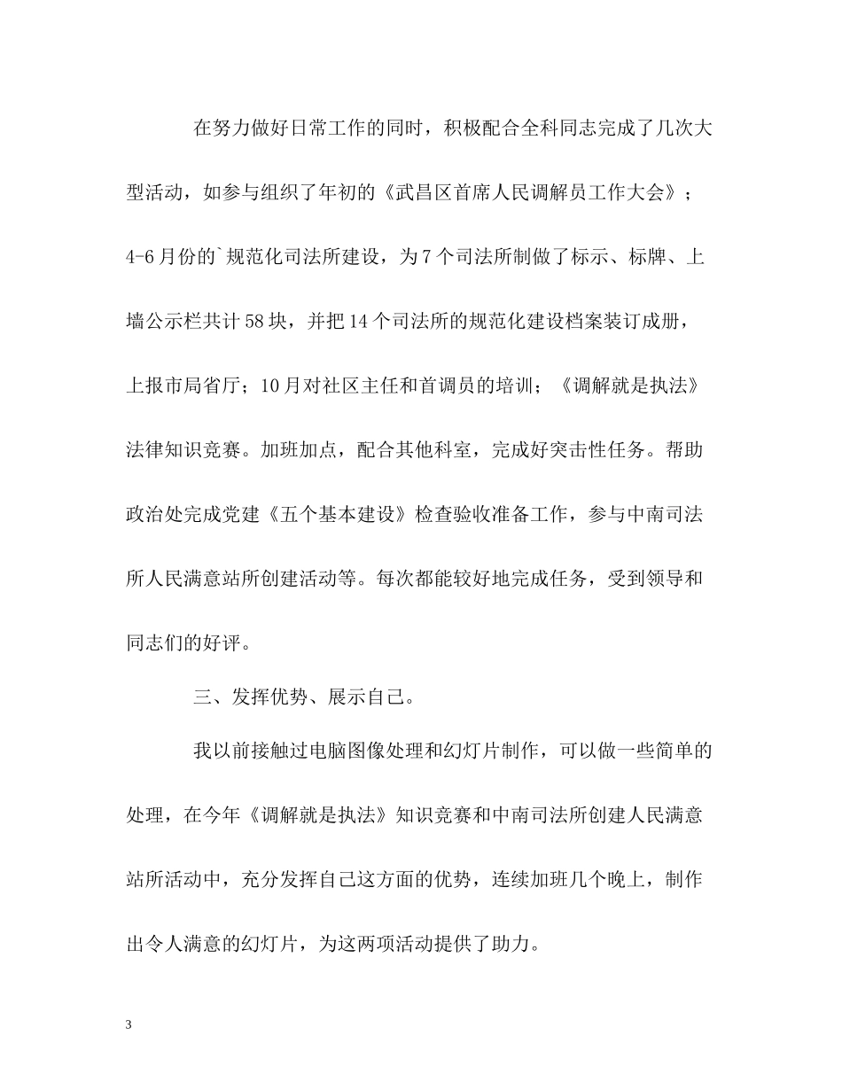 司法局基层科的自我总结_第3页